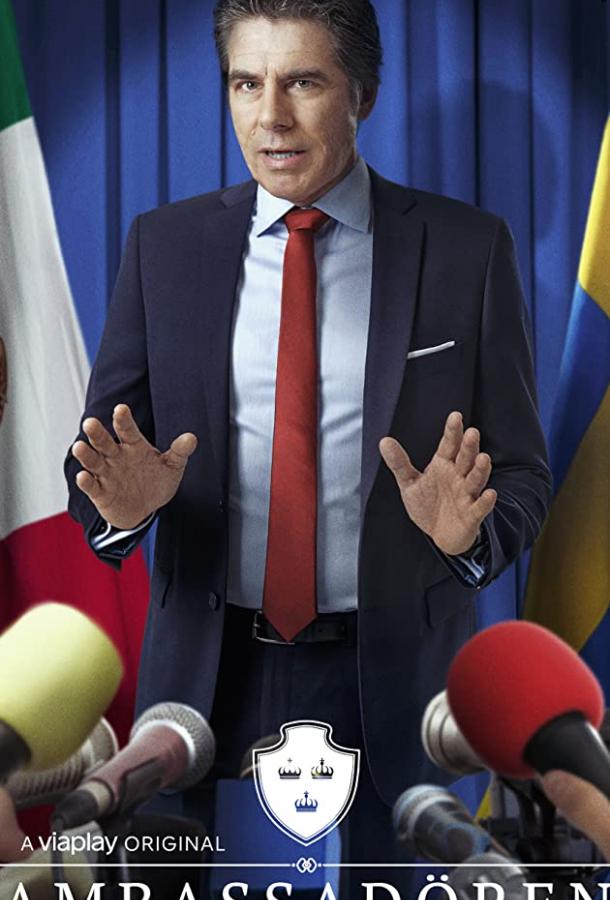 Посол (Швеция) (2020)