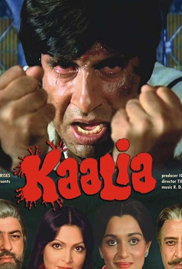 Калия (1981)