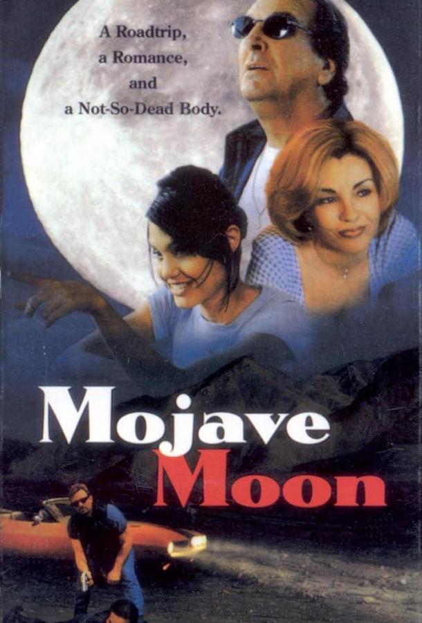 Луна пустыни (1996)