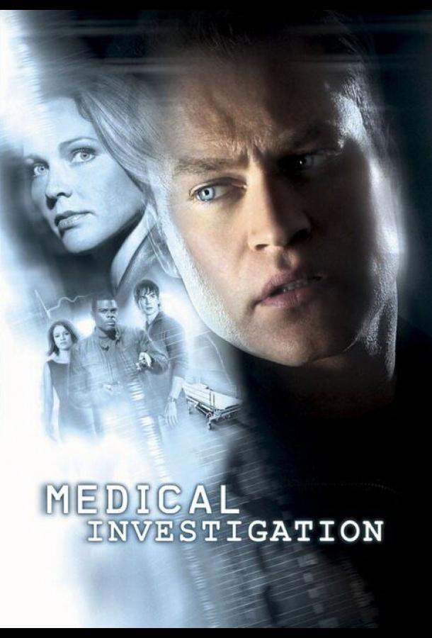 Медицинское расследование (2004)
