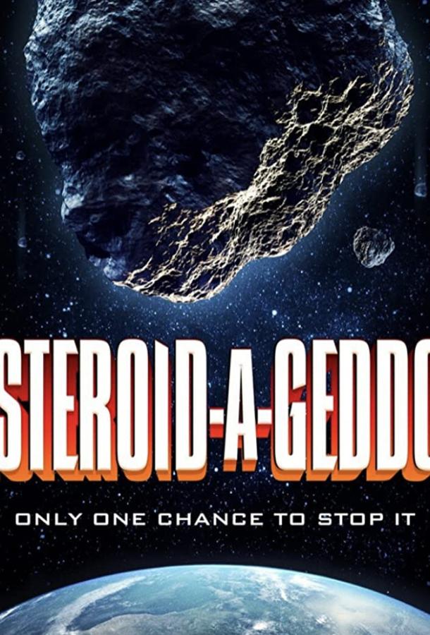 Постер Астероидогеддон