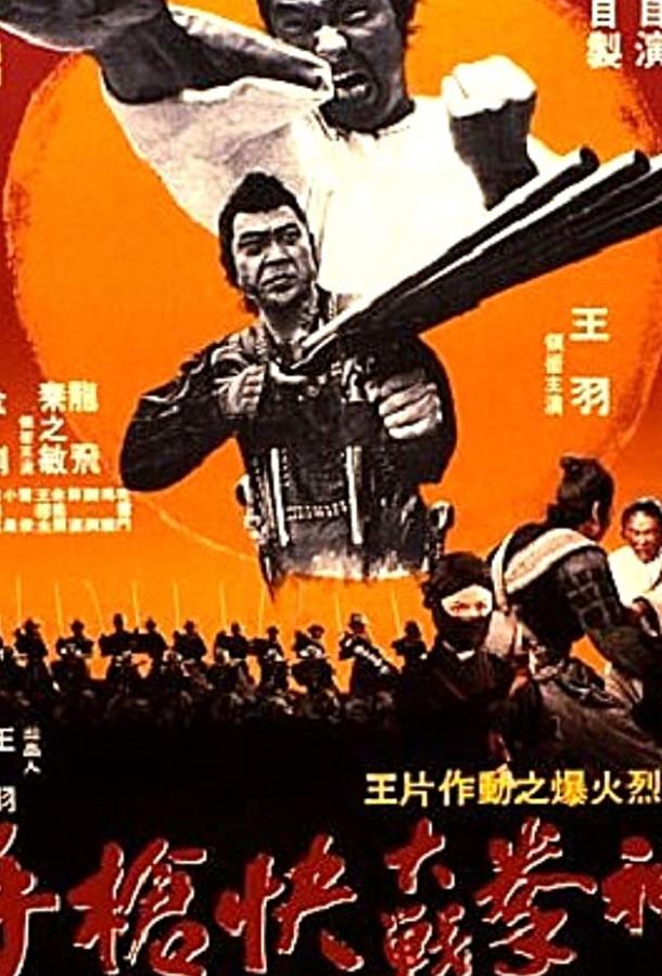 Китайский боксёр (1977)