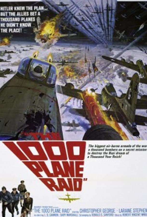 Атака 1000 самолетов (1969)