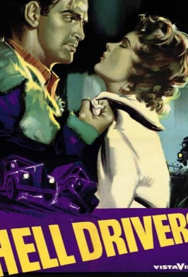 Постер Адские водители