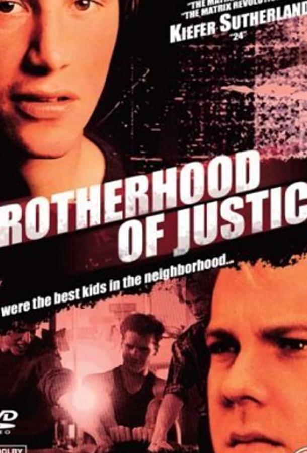 Братство справедливости (ТВ) (1986)