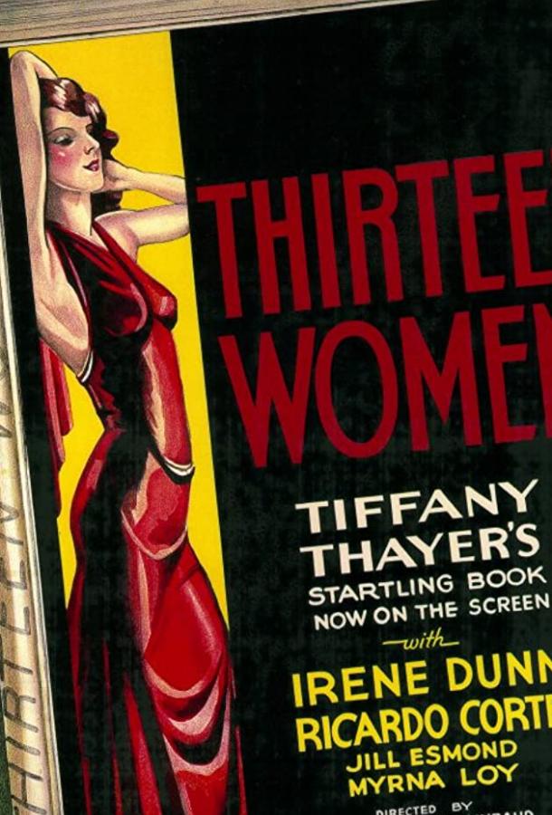 Постер Тринадцать женщин