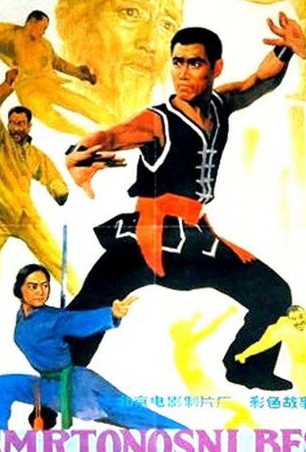 Боец багуа (1983)