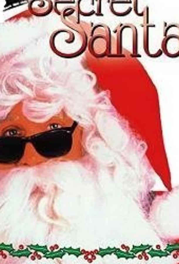 Тайный Санта-Клаус (1998)