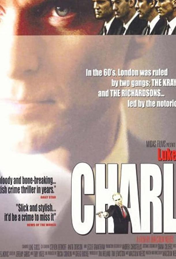 Чарли (2004)