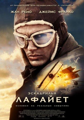 Эскадрилья "Лафайет" (2006)