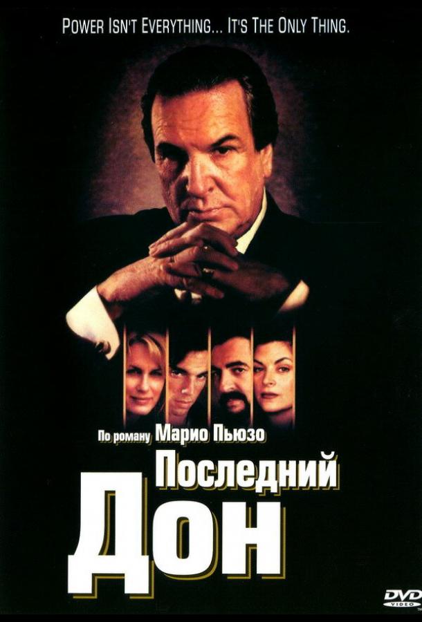 Последний дон (1997)
