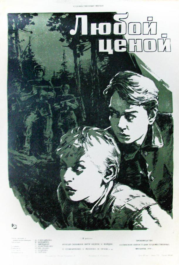 Любой ценой (1959)
