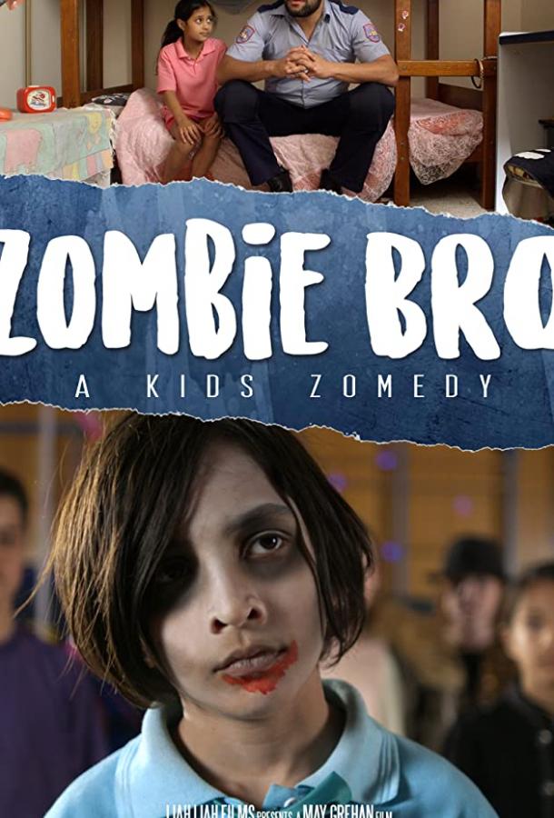 Зомби - брат фильм (2020)