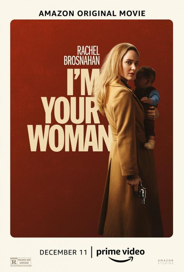 Я — твоя женщина фильм (2020)