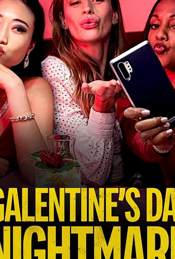 Кошмар перед Днём святого Валентина (2021)