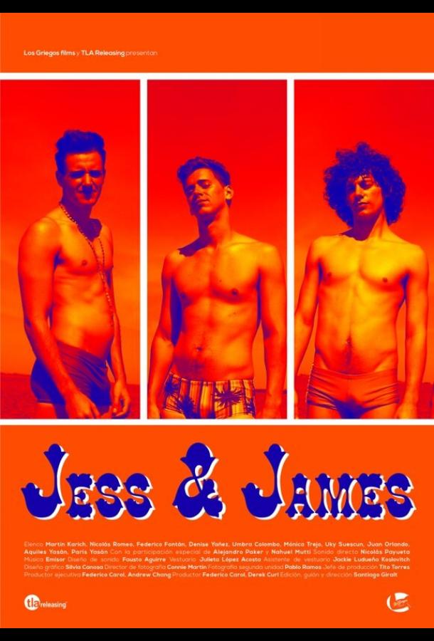 Джесс и Джеймс (2015)
