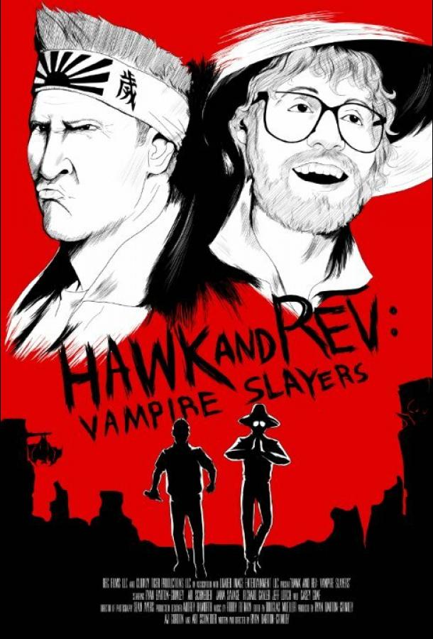 Постер Хоук и Рев: Истребители вампиров