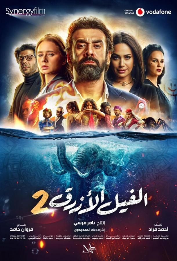 Голубой слонёнок 2 фильм (2019)