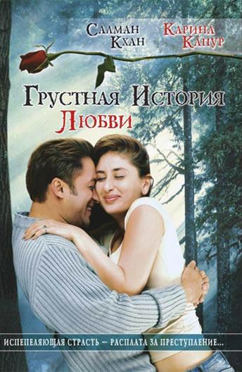 Грустная история любви (2005)