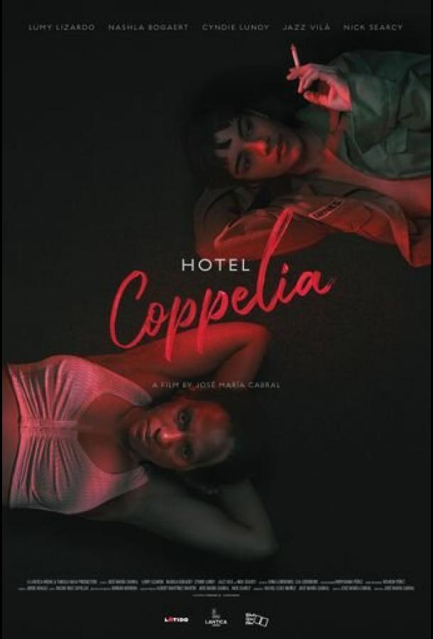 Отель «Коппелиа» фильм (2021)