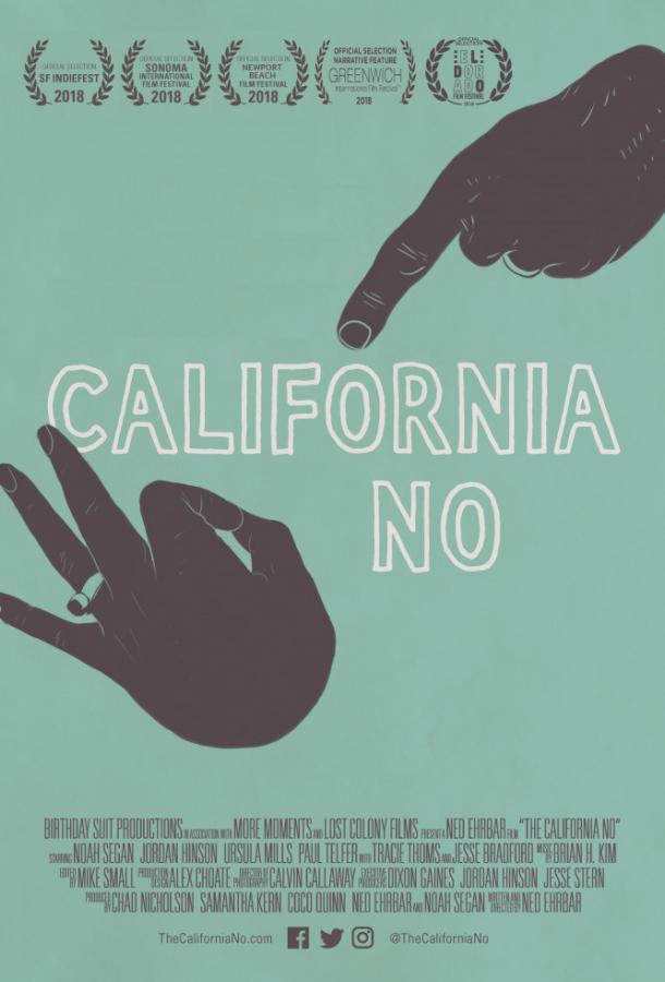 Постер Нет по-калифорнийски