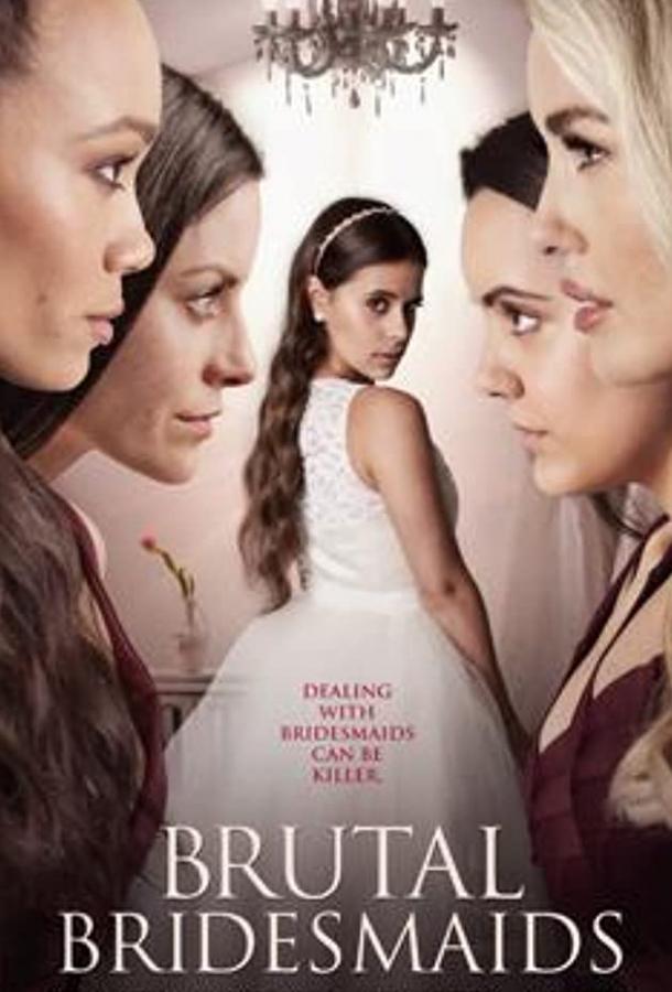 Жестокие подружки невесты фильм (2021)