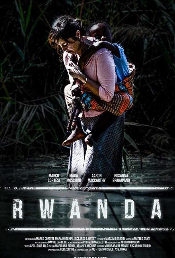 Руанда фильм (2018)