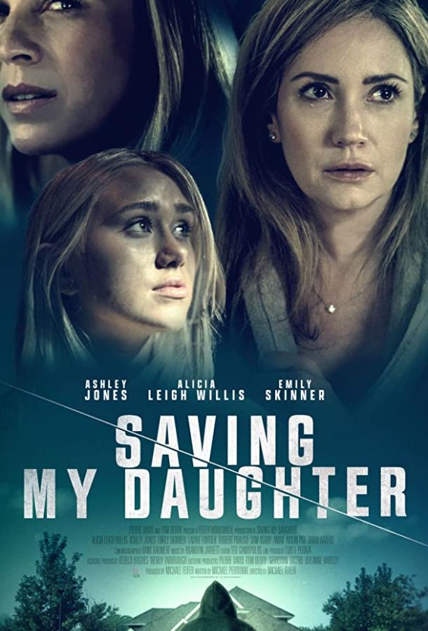 Спасти дочь фильм (2021)
