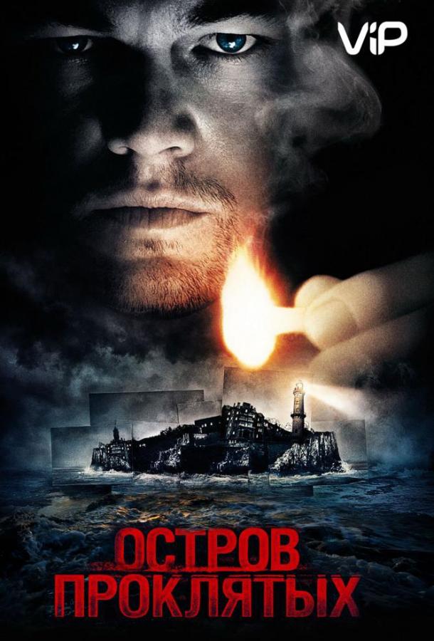 Остров проклятых (2010)