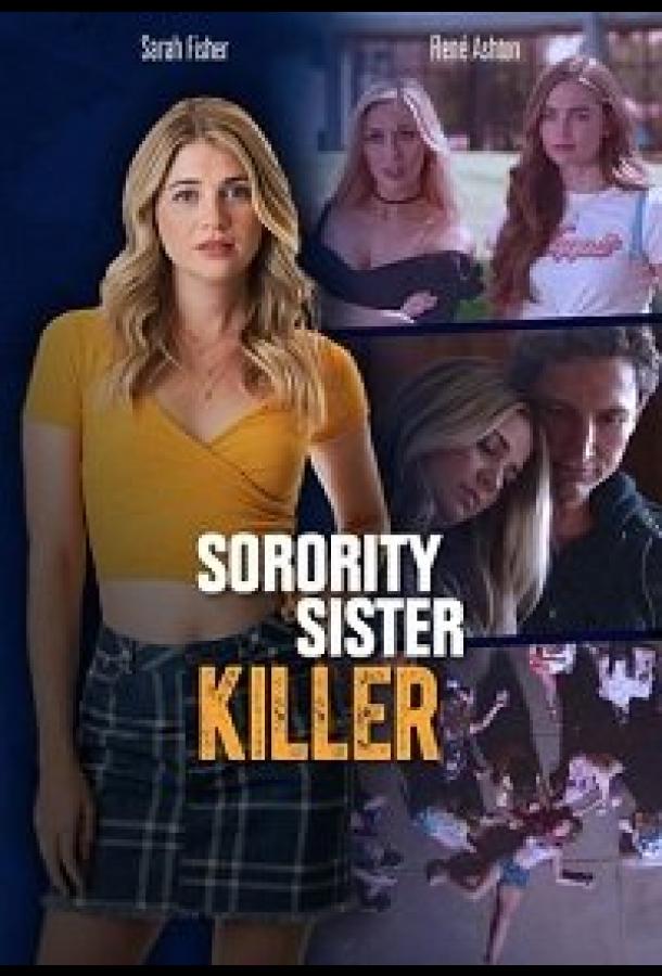 Убийство в сестринской общине фильм (2021)