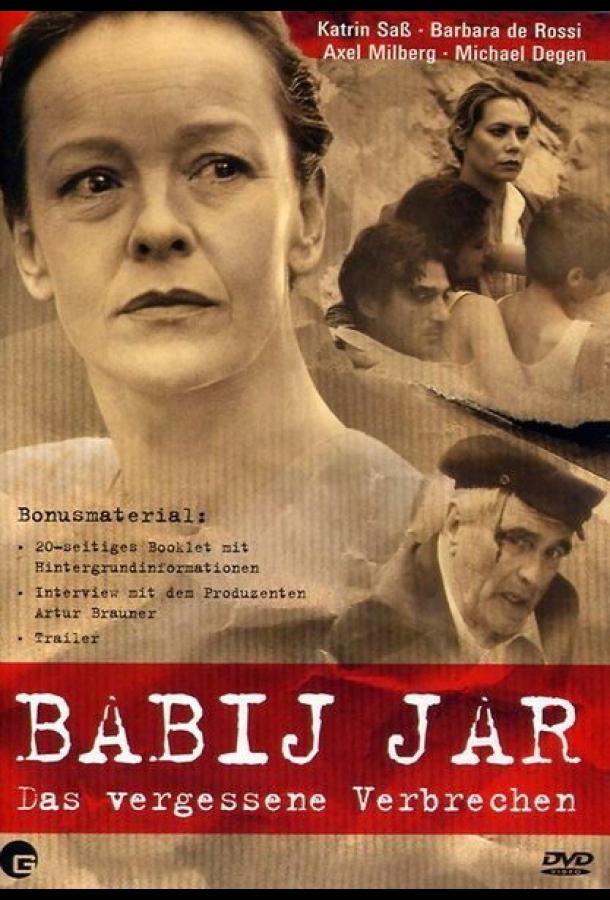 Бабий Яр фильм (2003)