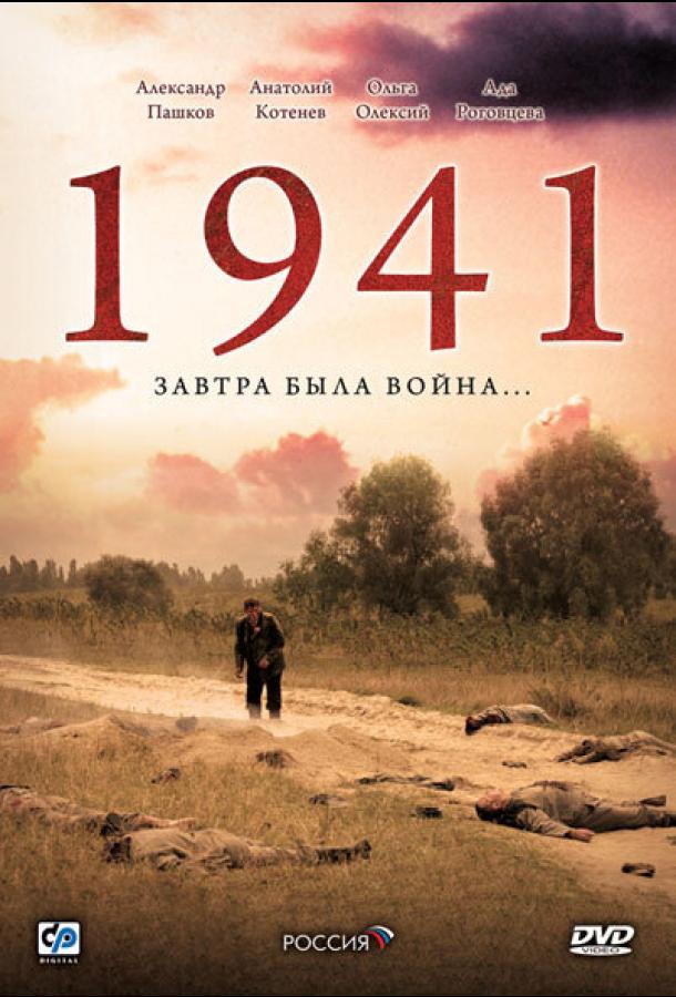 1941 1-31 серия