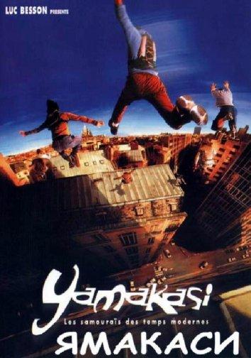 Ямакаси: Самураи наших дней (2001)