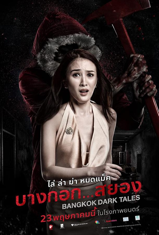 Страшные сказки Бангкока фильм (2019)