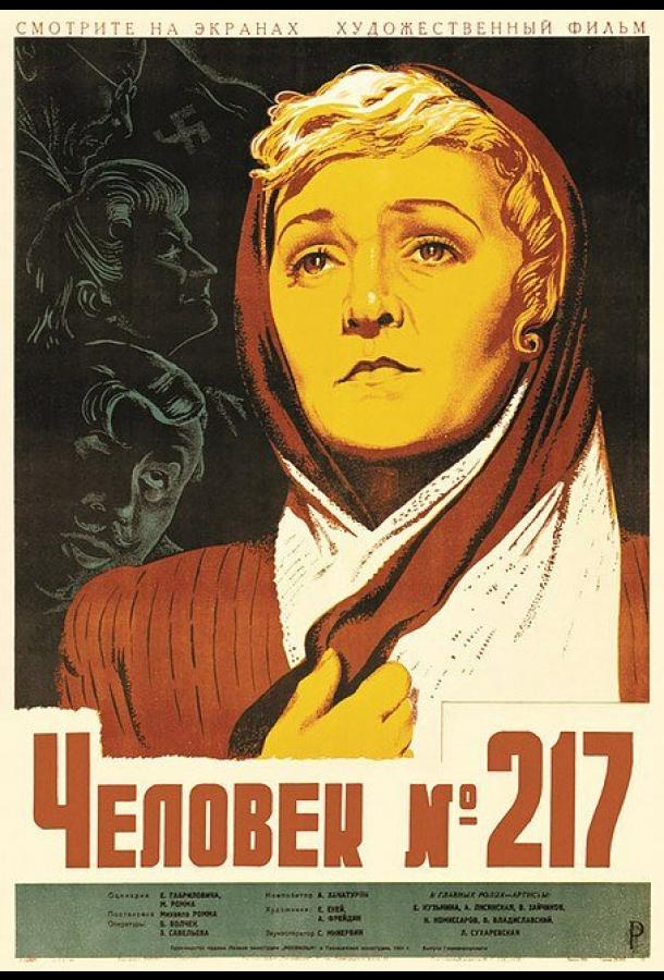 Человек №217 фильм (1944)