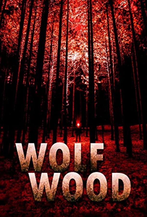 Волчий лес фильм (2020)