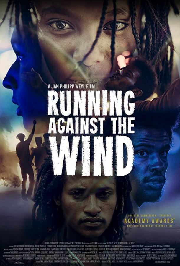 Бежать против ветра (2019)