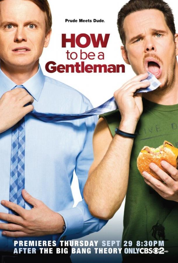 Как стать джентльменом сериал (2011)