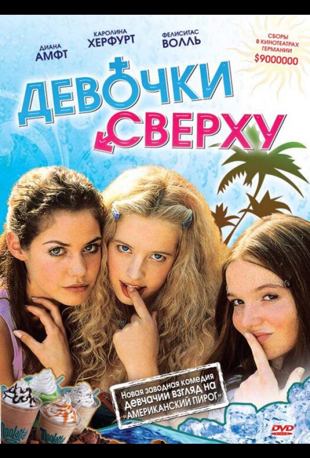 Девочки сверху фильм (2001)