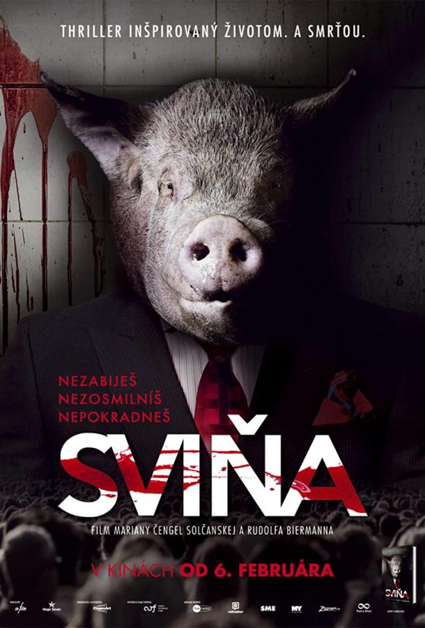 Свинья (2020)