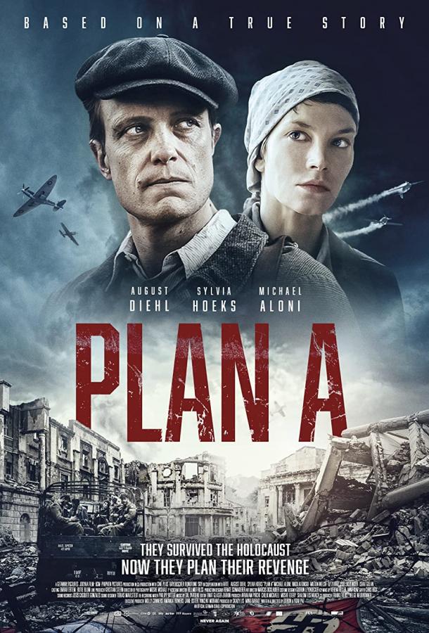План А фильм (2021)