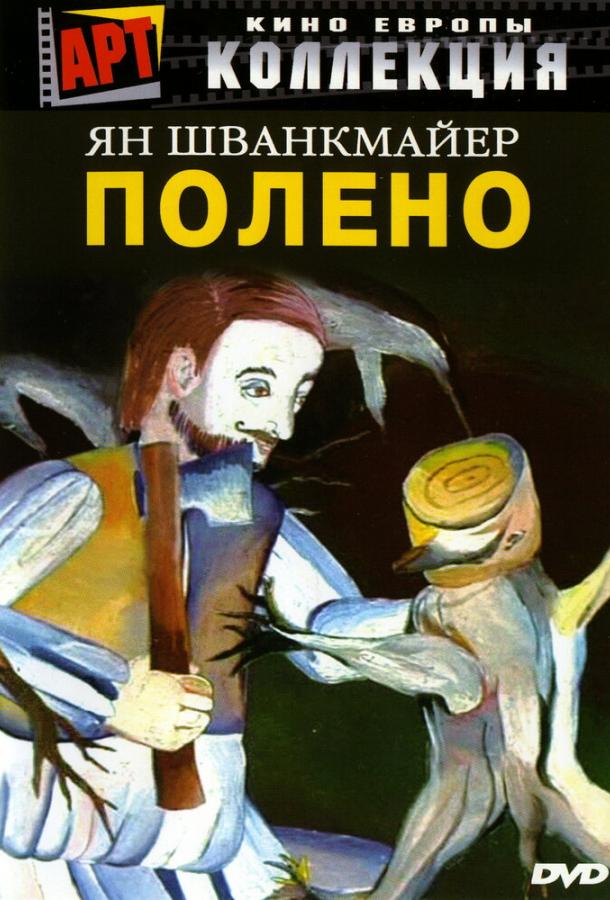 Полено фильм (2000)