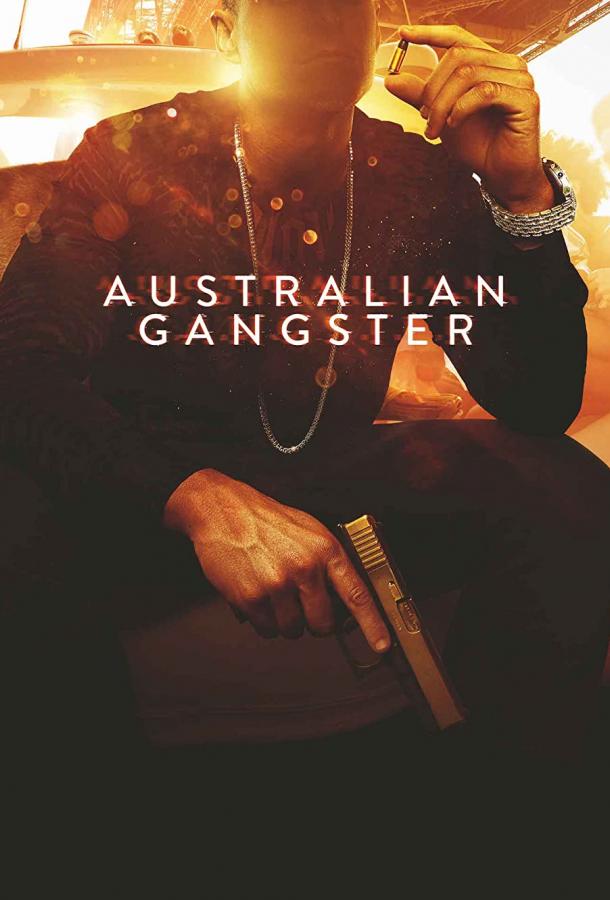 Австралийский гангстер фильм (2018)