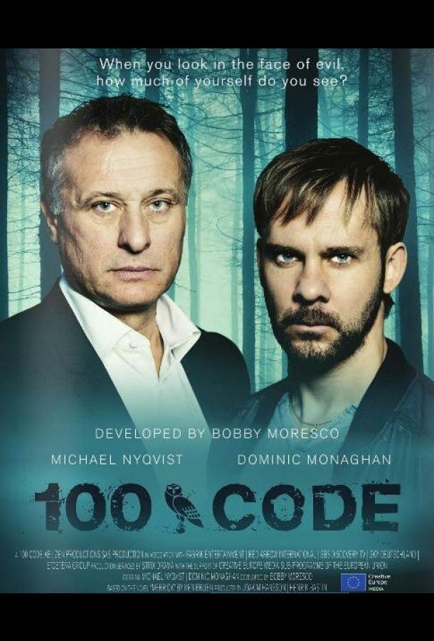 Код 100 сериал (2015)