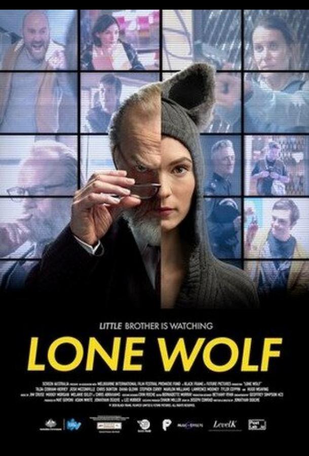 Одинокий волк фильм (2021)