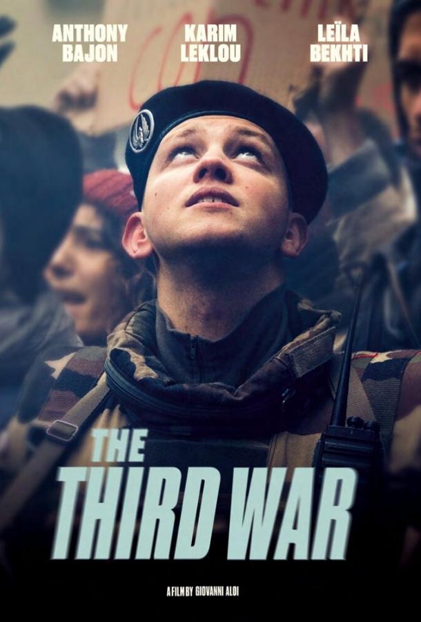 Третья война фильм (2020)
