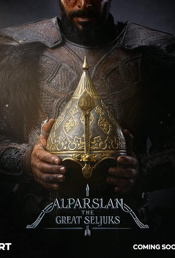 Альпарслан: Великие Сельджуки сериал (2021)