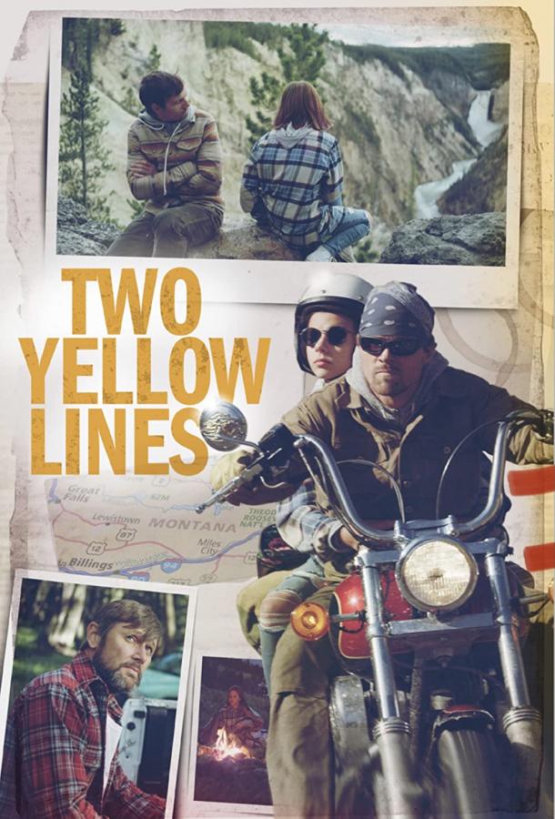 Две жёлтые полосы фильм (2021)