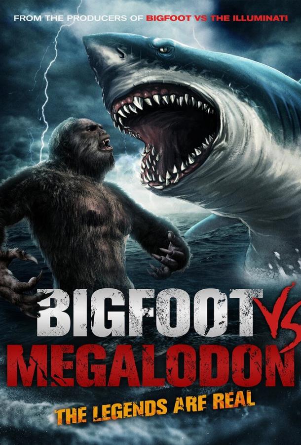 Бигфут против мегалодона фильм (2021)