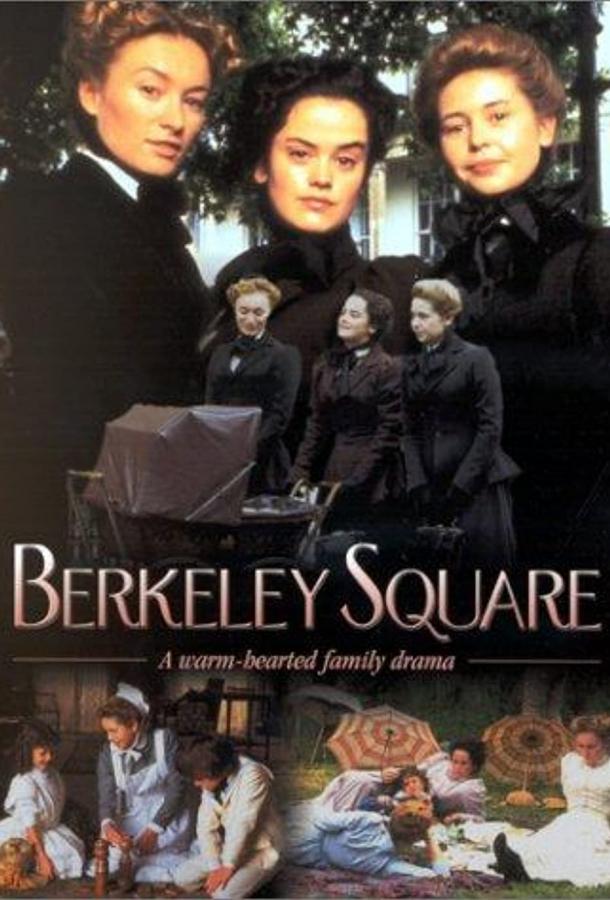 Беркли-сквер (1998)
